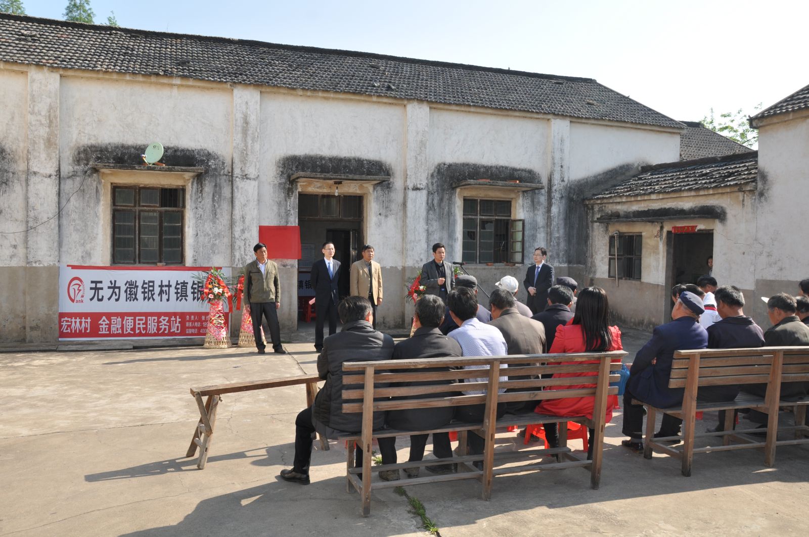 我行赫店镇宏林村金融便民服务站正式开业-新闻详细_无为徽银村镇银行